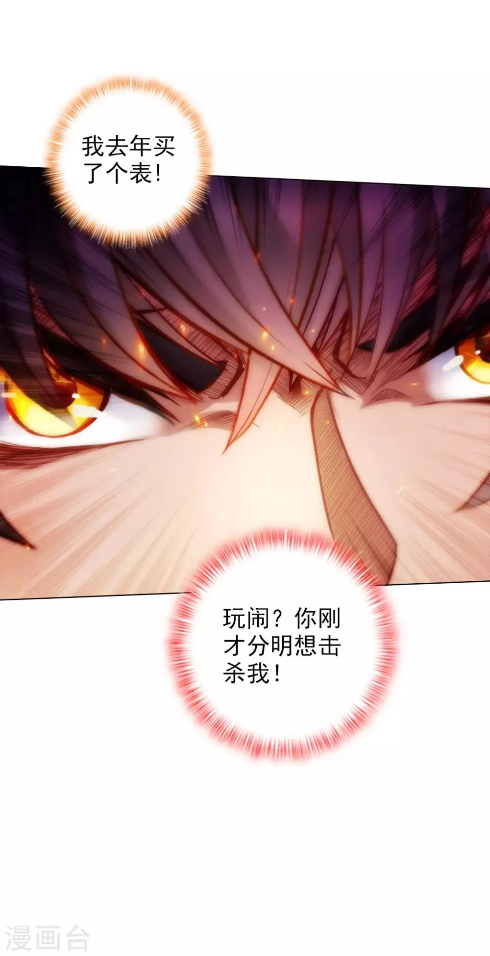 第40话 边城雷池 第26页