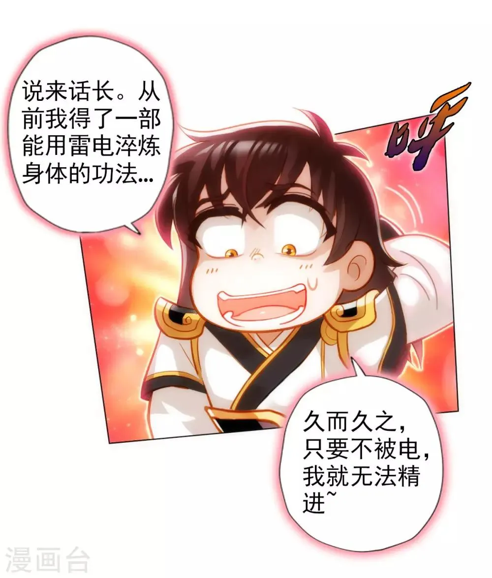 第40话 边城雷池 第42页
