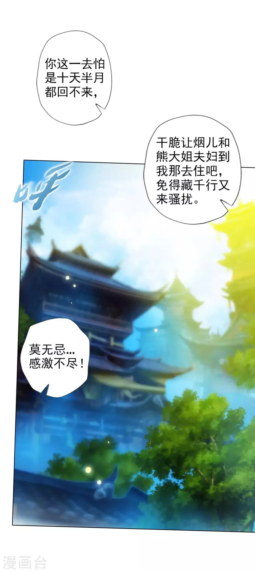 第40话 边城雷池 第46页