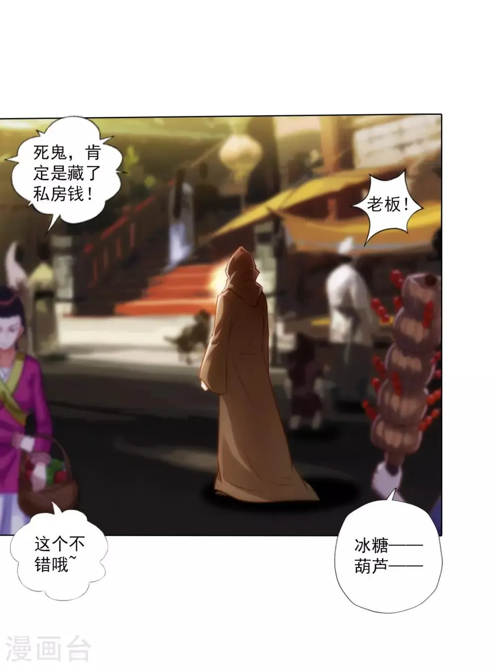 第40话 边城雷池 第48页