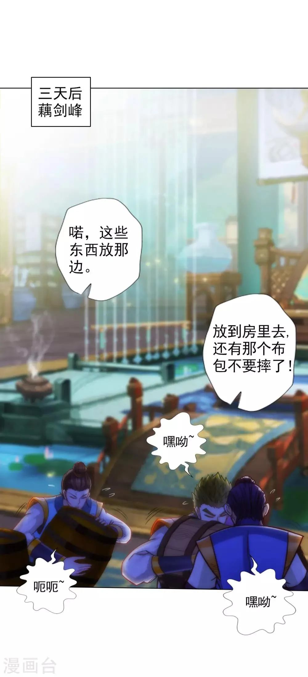 第38话 崖下取剑 第1页