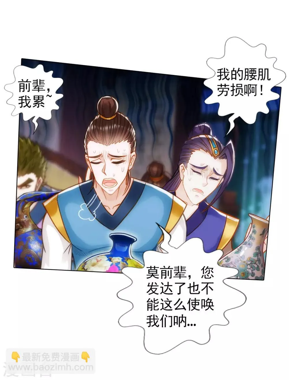 第38话 崖下取剑 第3页
