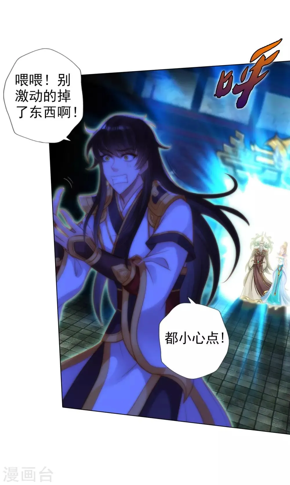 第38话 崖下取剑 第6页