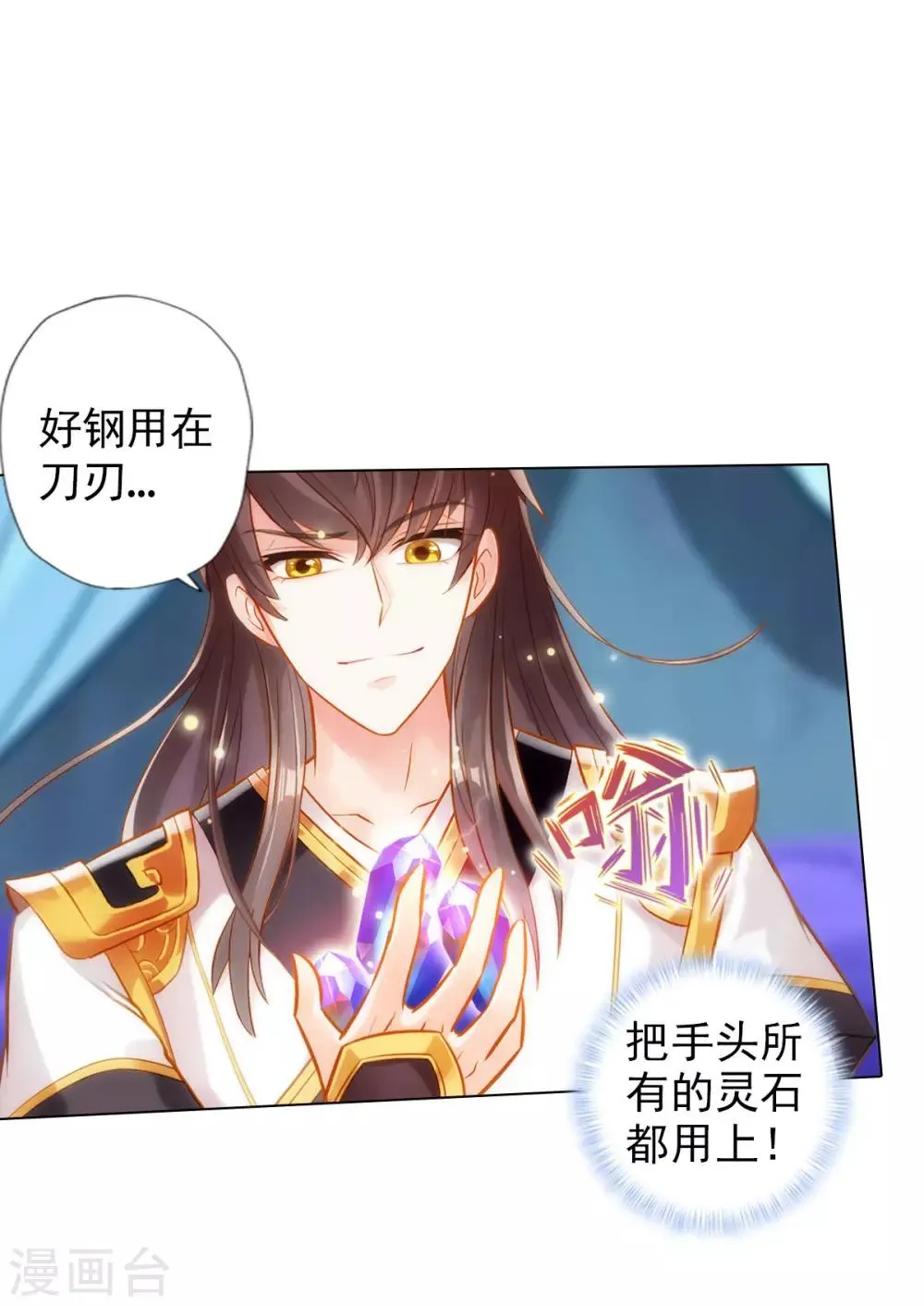 第38话 崖下取剑 第15页