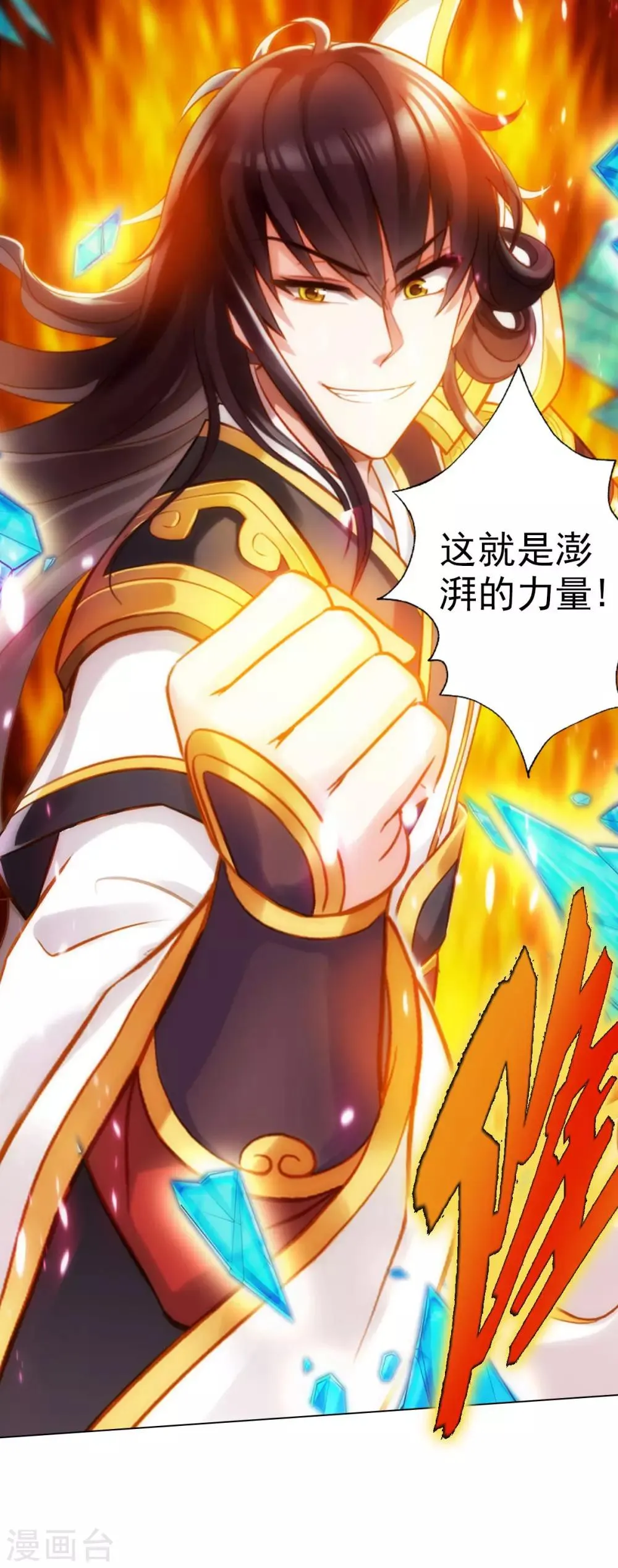 第38话 崖下取剑 第25页