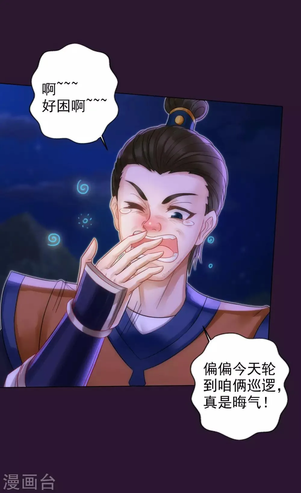 第38话 崖下取剑 第29页