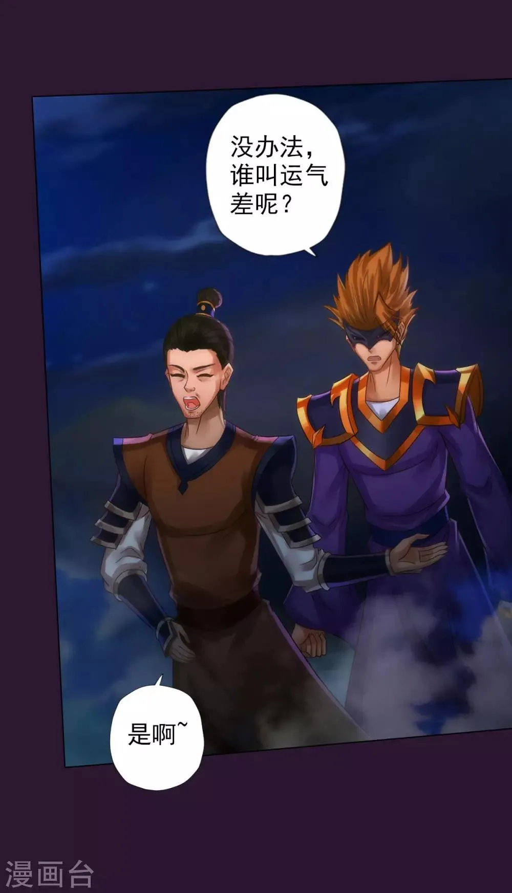 第38话 崖下取剑 第30页