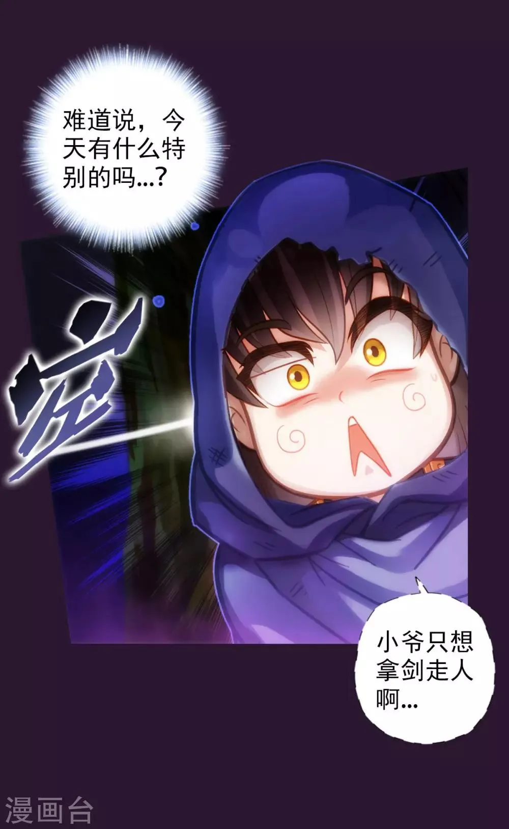 第38话 崖下取剑 第32页