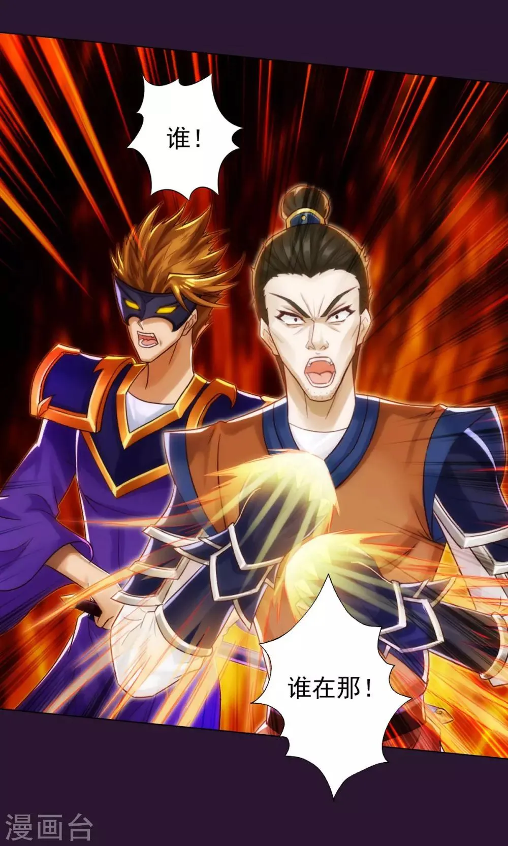 第38话 崖下取剑 第33页