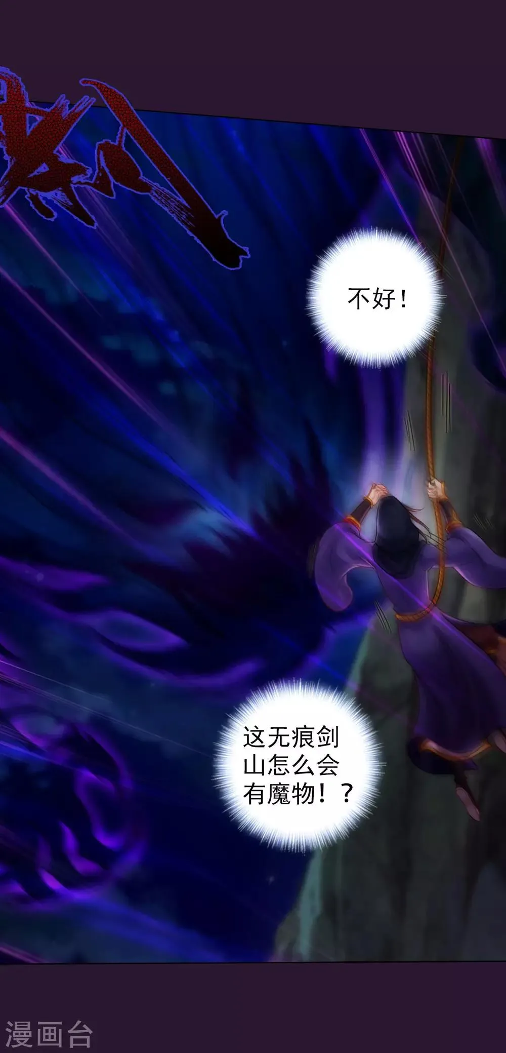 第38话 崖下取剑 第47页