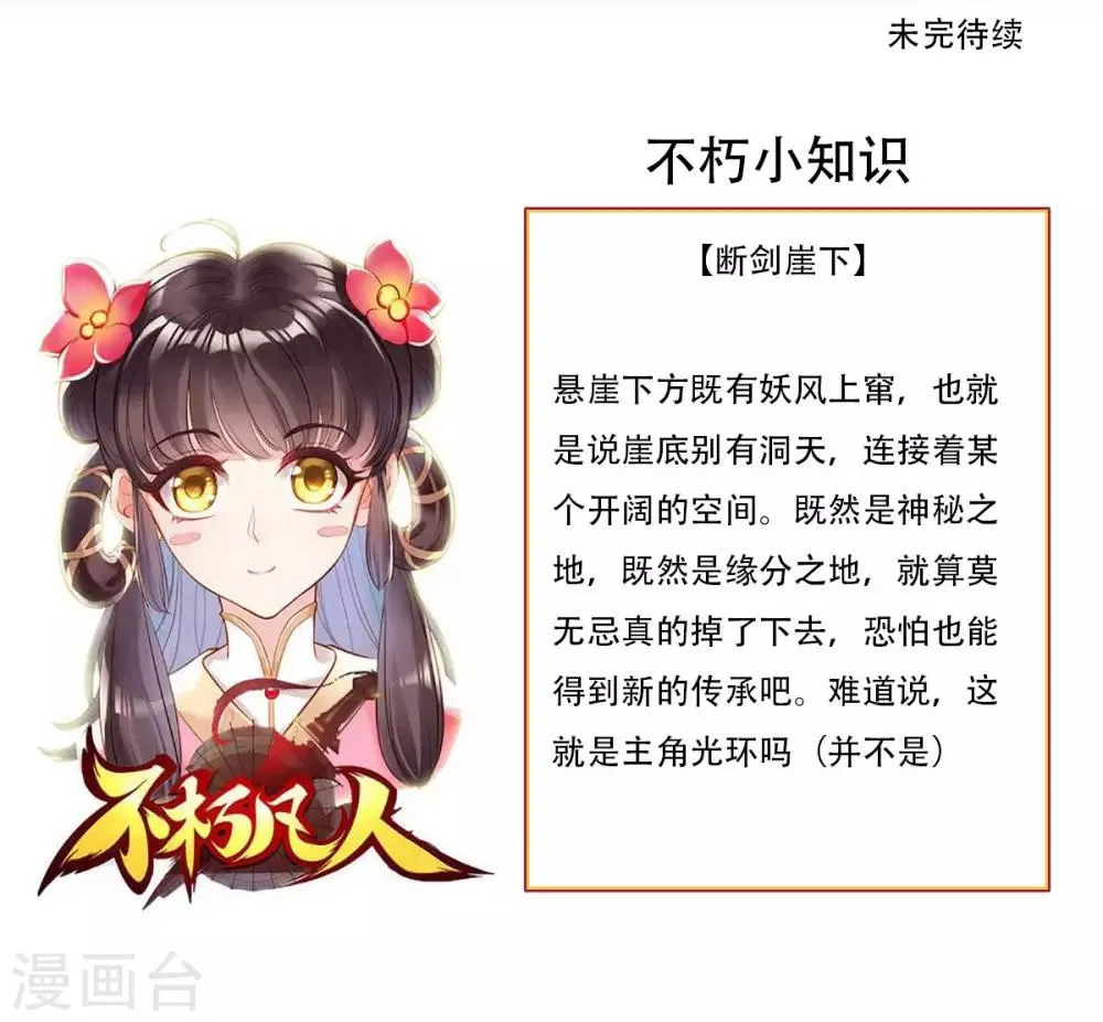 第38话 崖下取剑 第50页