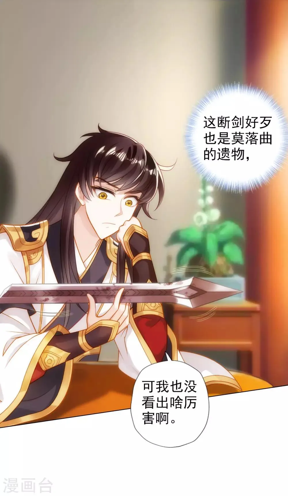 第37话 藕剑锋 第1页