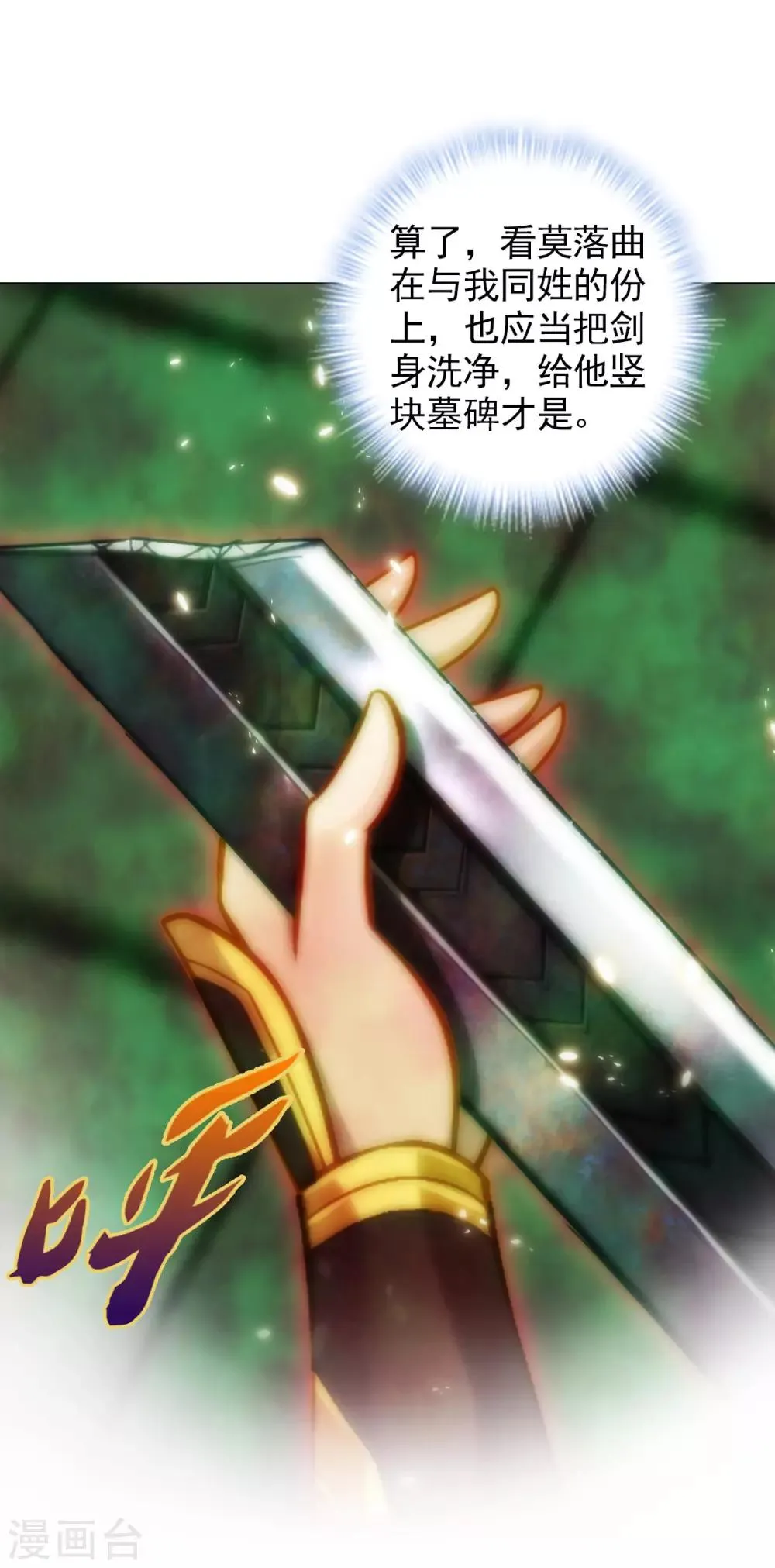 第37话 藕剑锋 第2页