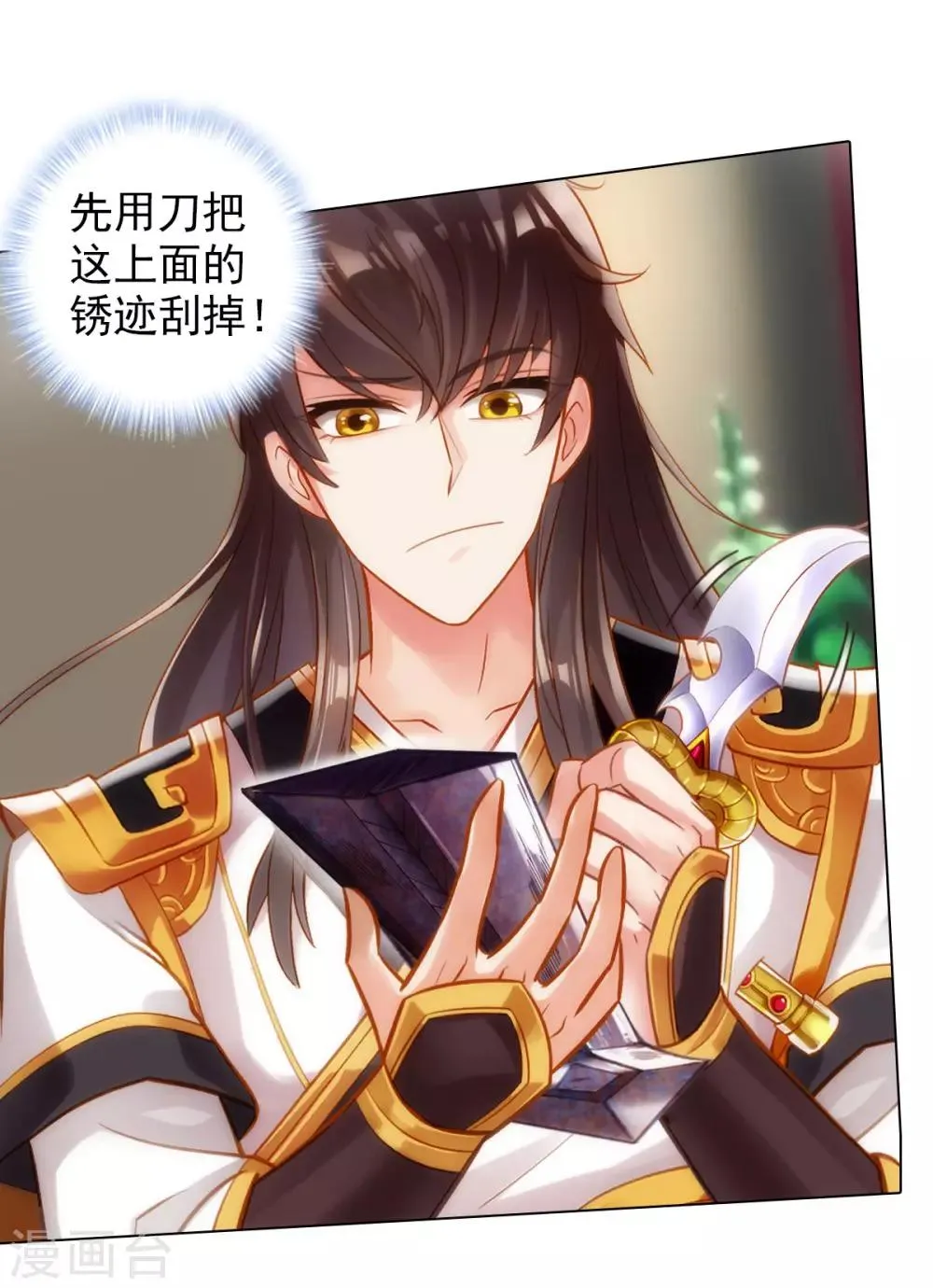 第37话 藕剑锋 第3页