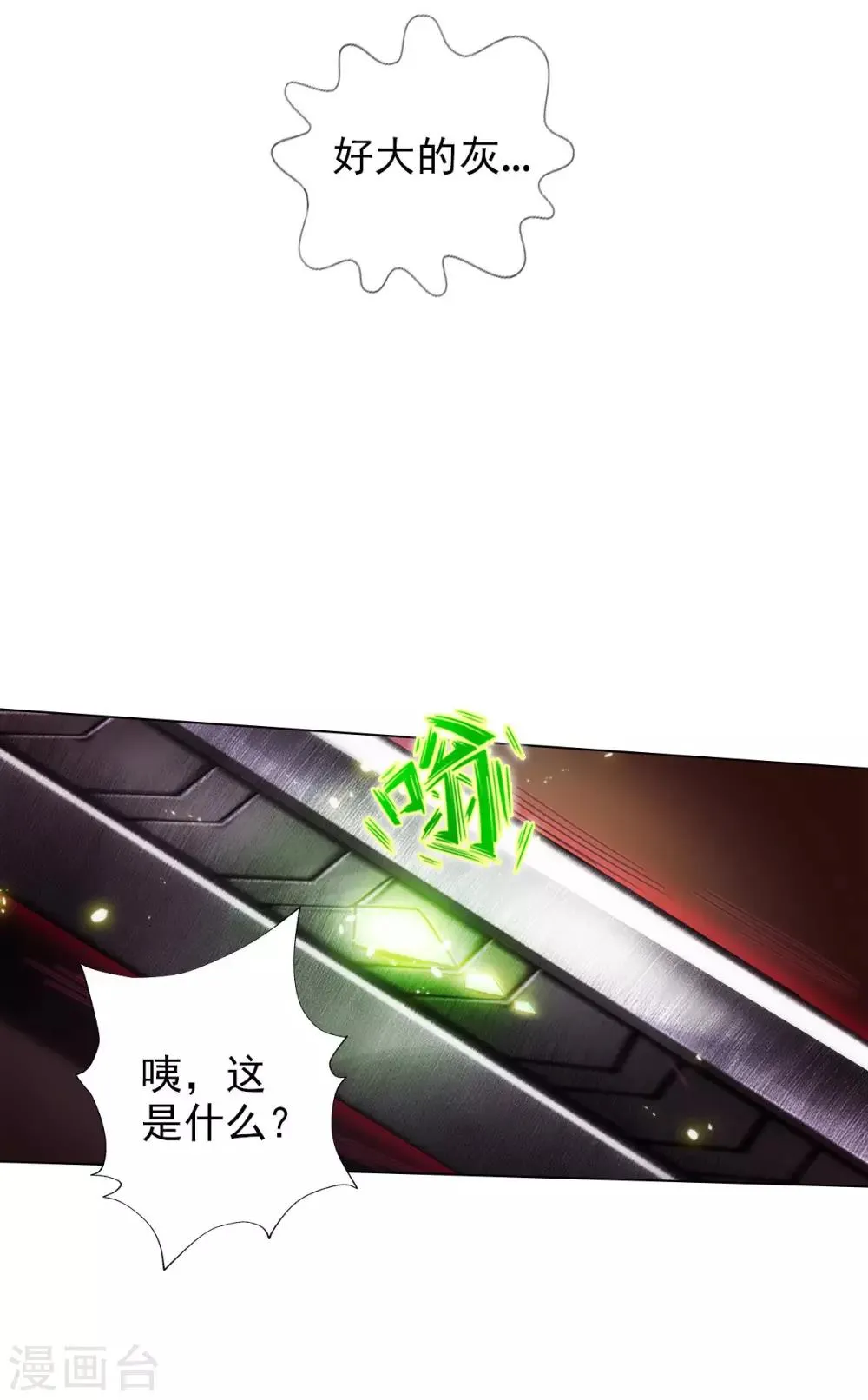 第37话 藕剑锋 第6页
