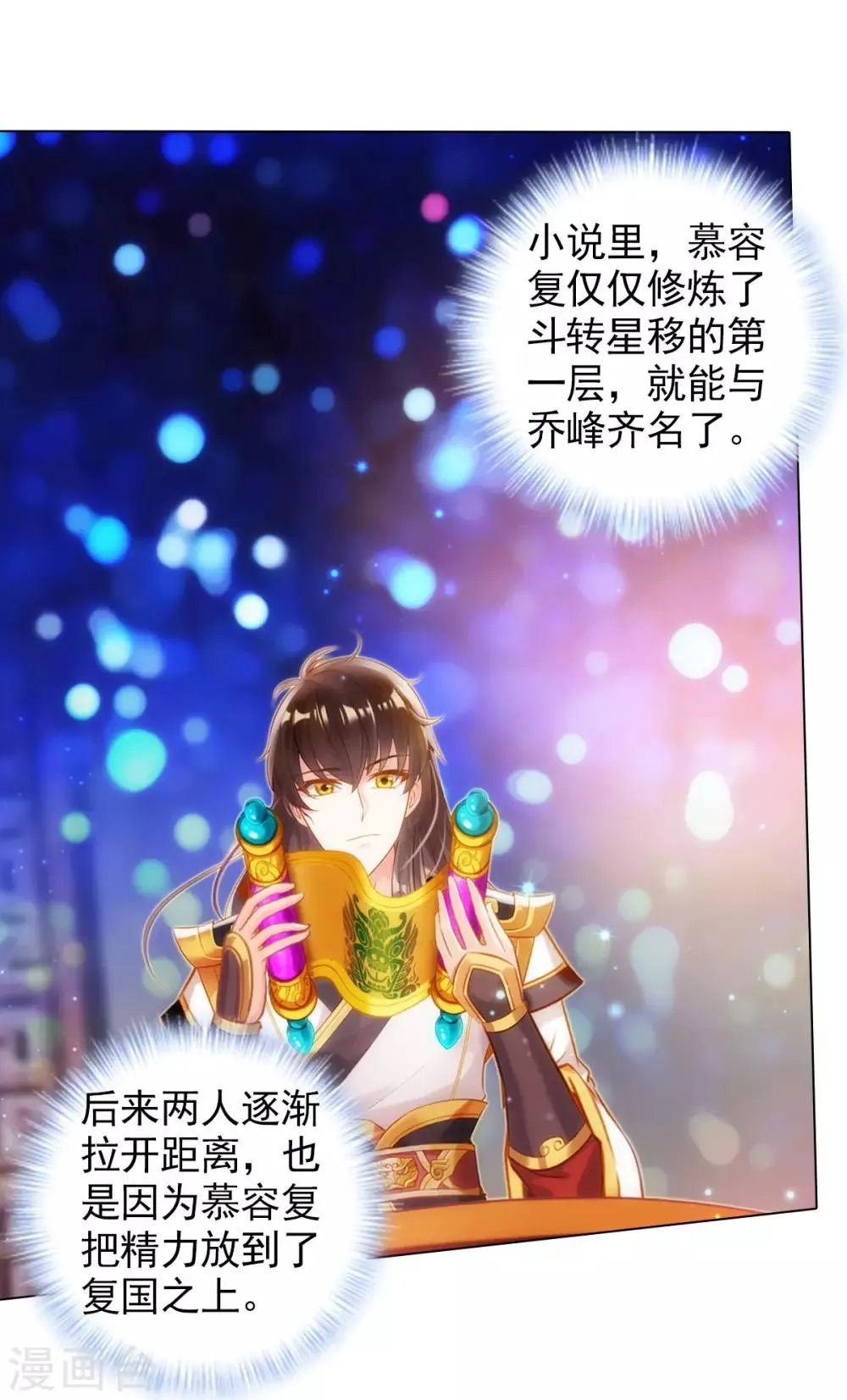 第37话 藕剑锋 第10页