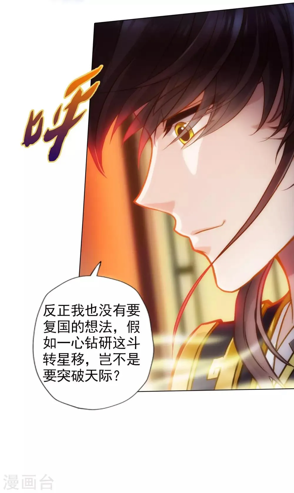 第37话 藕剑锋 第11页