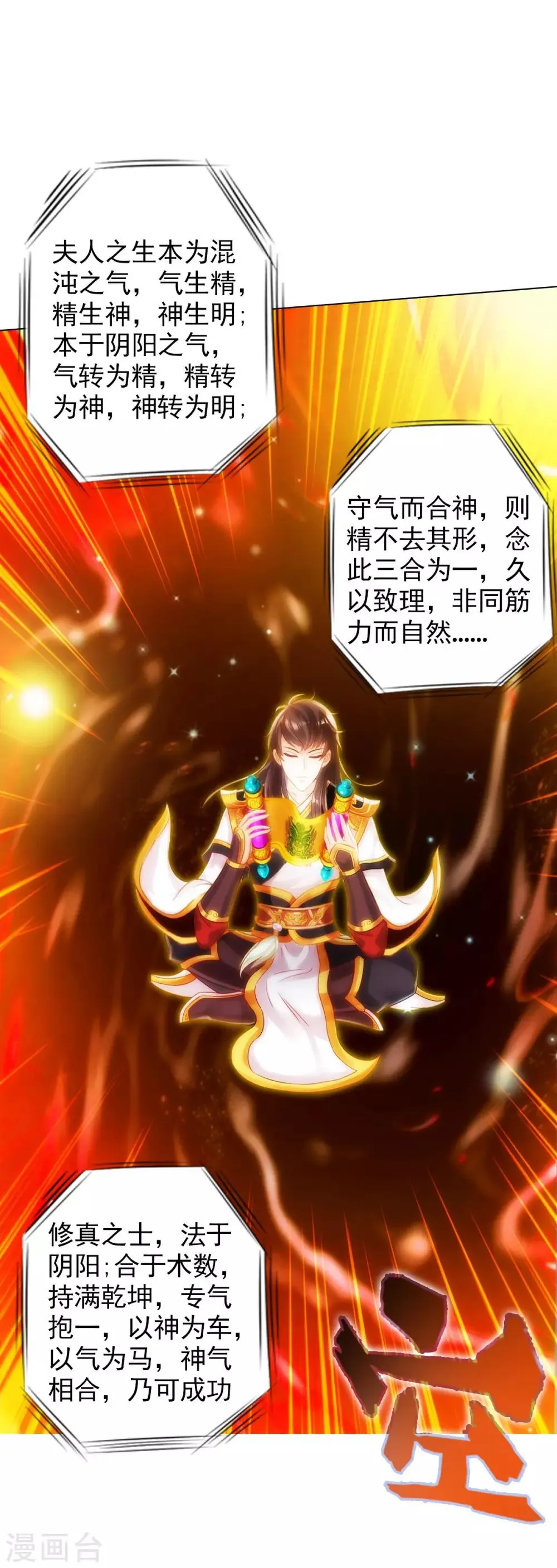 第37话 藕剑锋 第12页