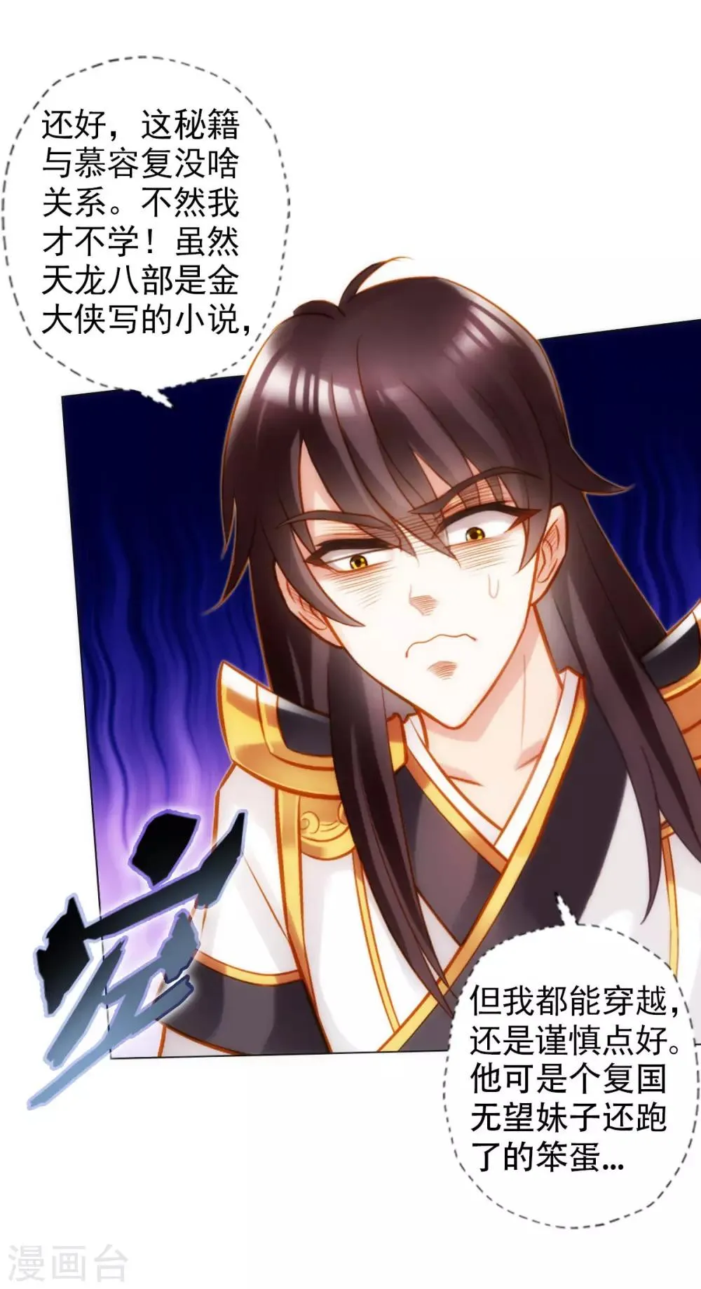 第37话 藕剑锋 第13页