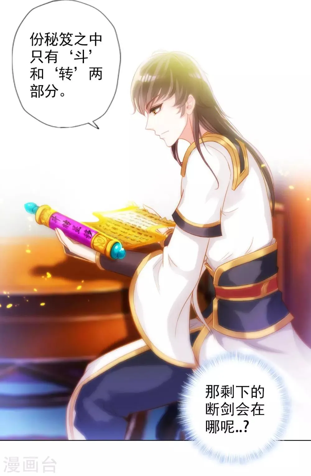 第37话 藕剑锋 第15页
