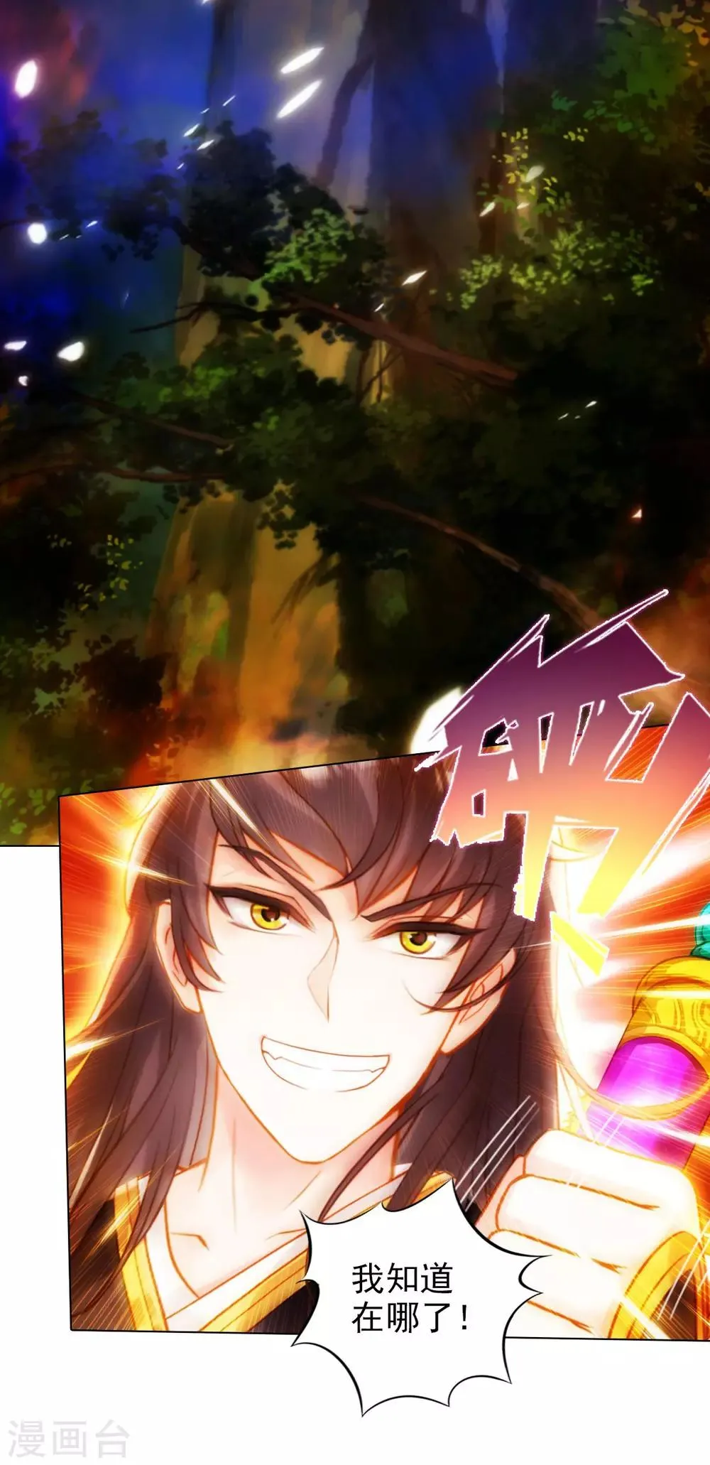 第37话 藕剑锋 第17页