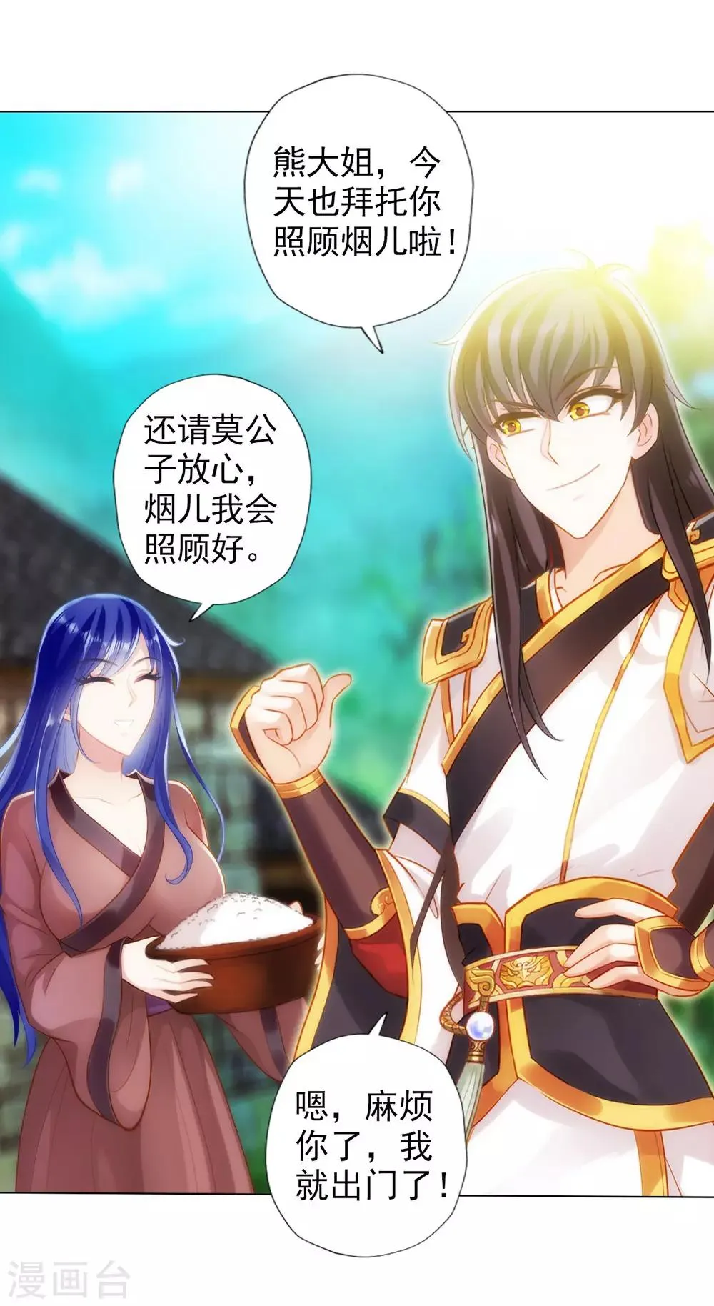 第37话 藕剑锋 第19页