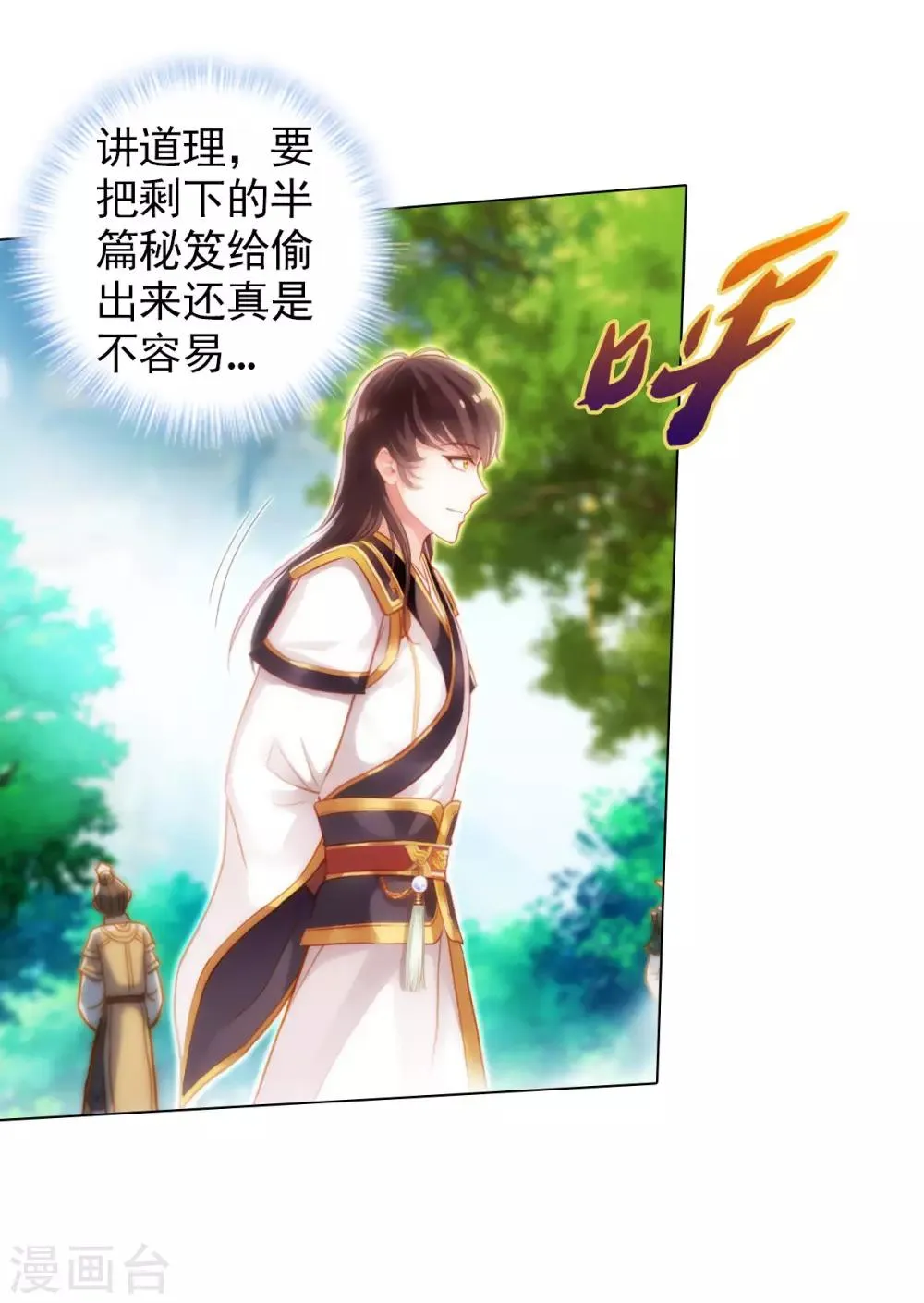 第37话 藕剑锋 第20页