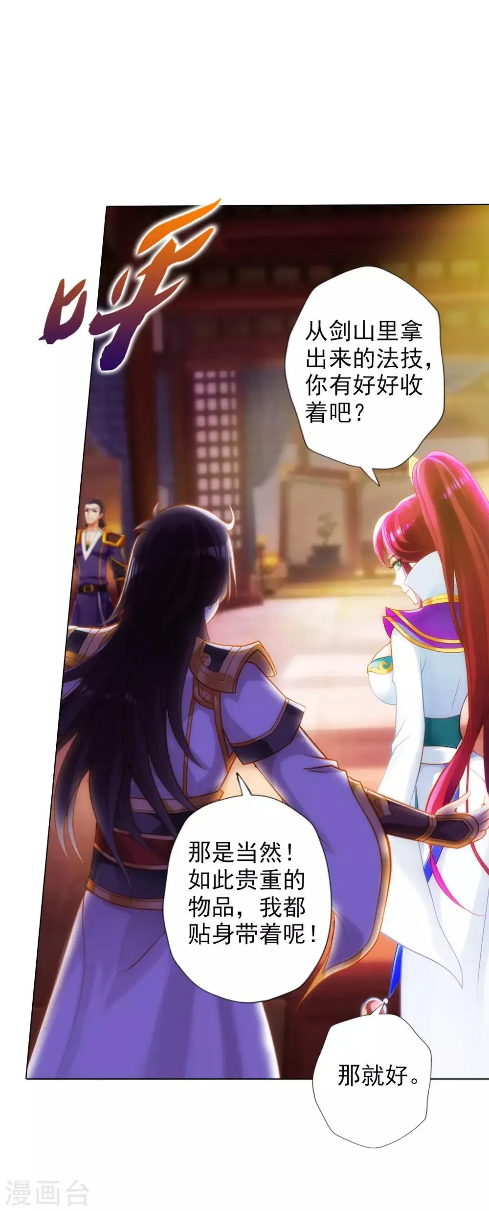 第37话 藕剑锋 第23页