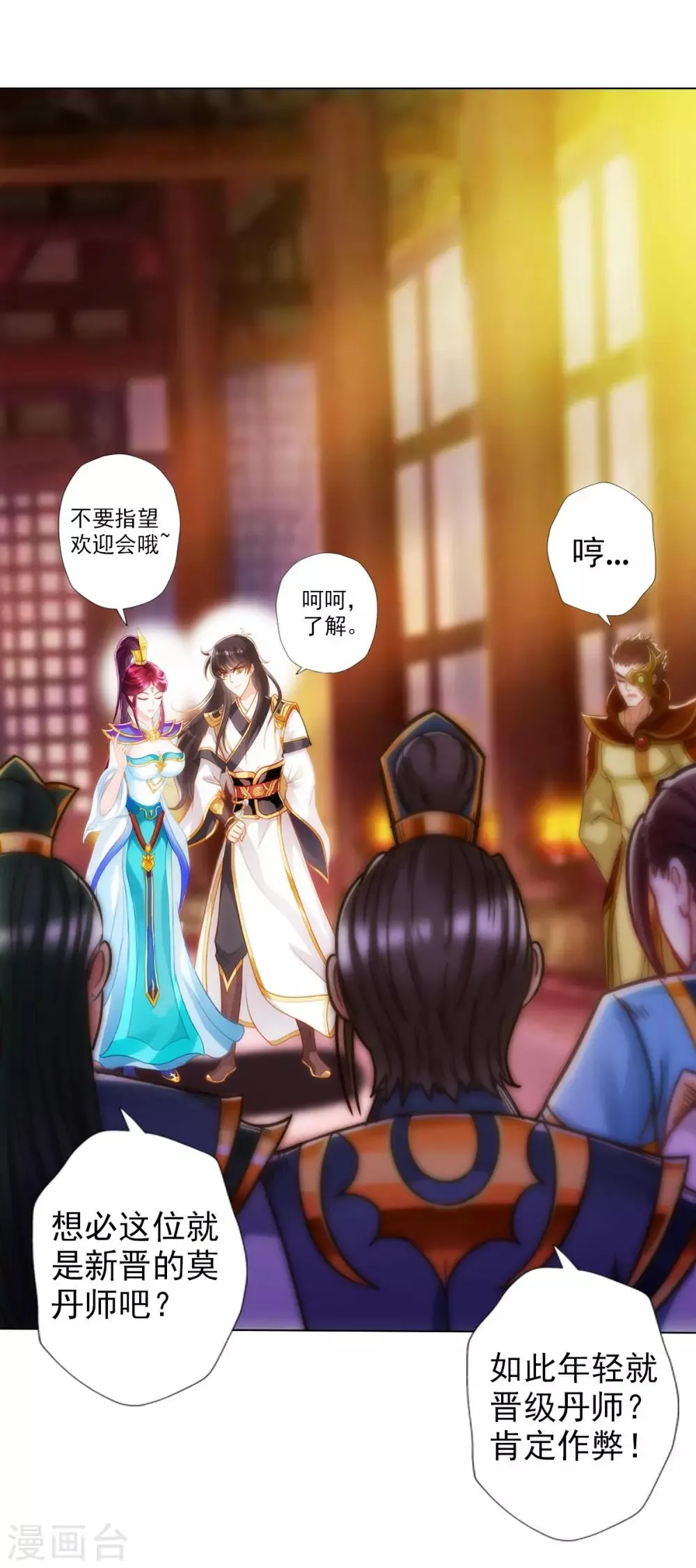 第37话 藕剑锋 第24页