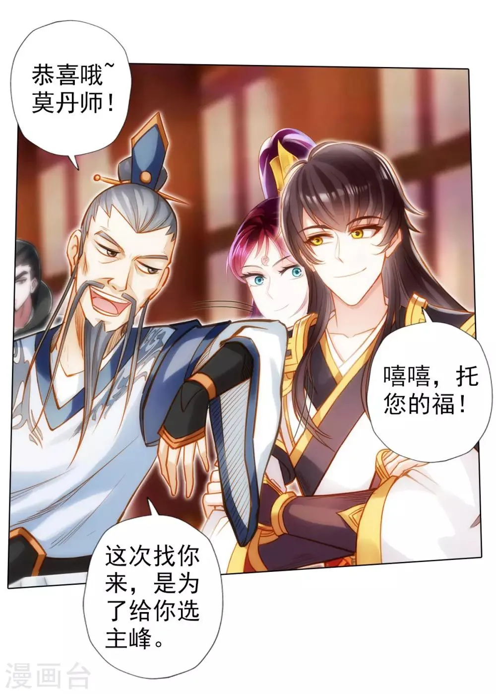 第37话 藕剑锋 第25页