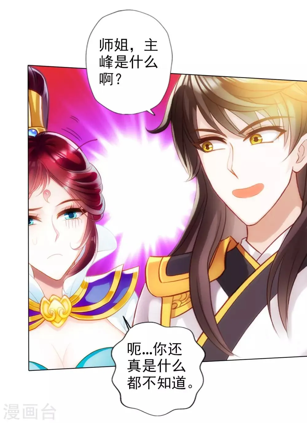 第37话 藕剑锋 第26页
