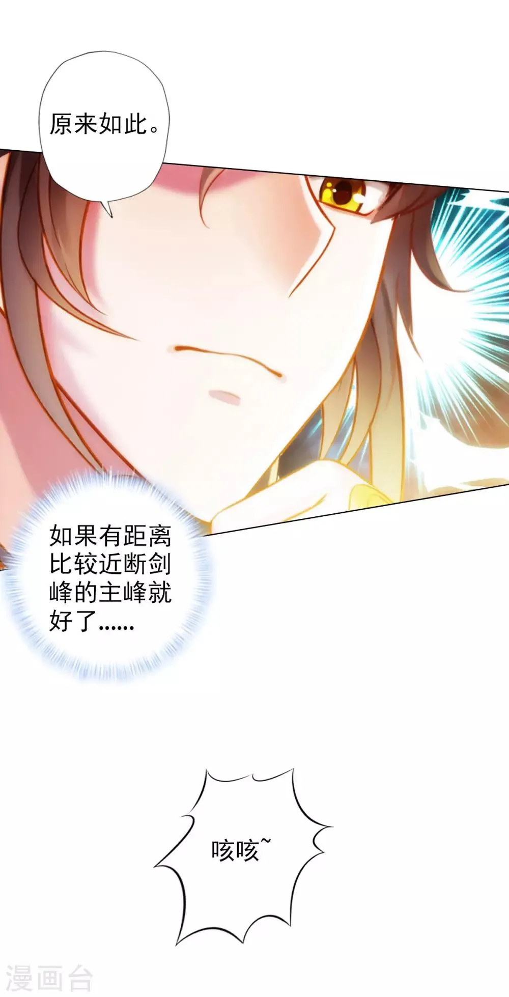 第37话 藕剑锋 第28页