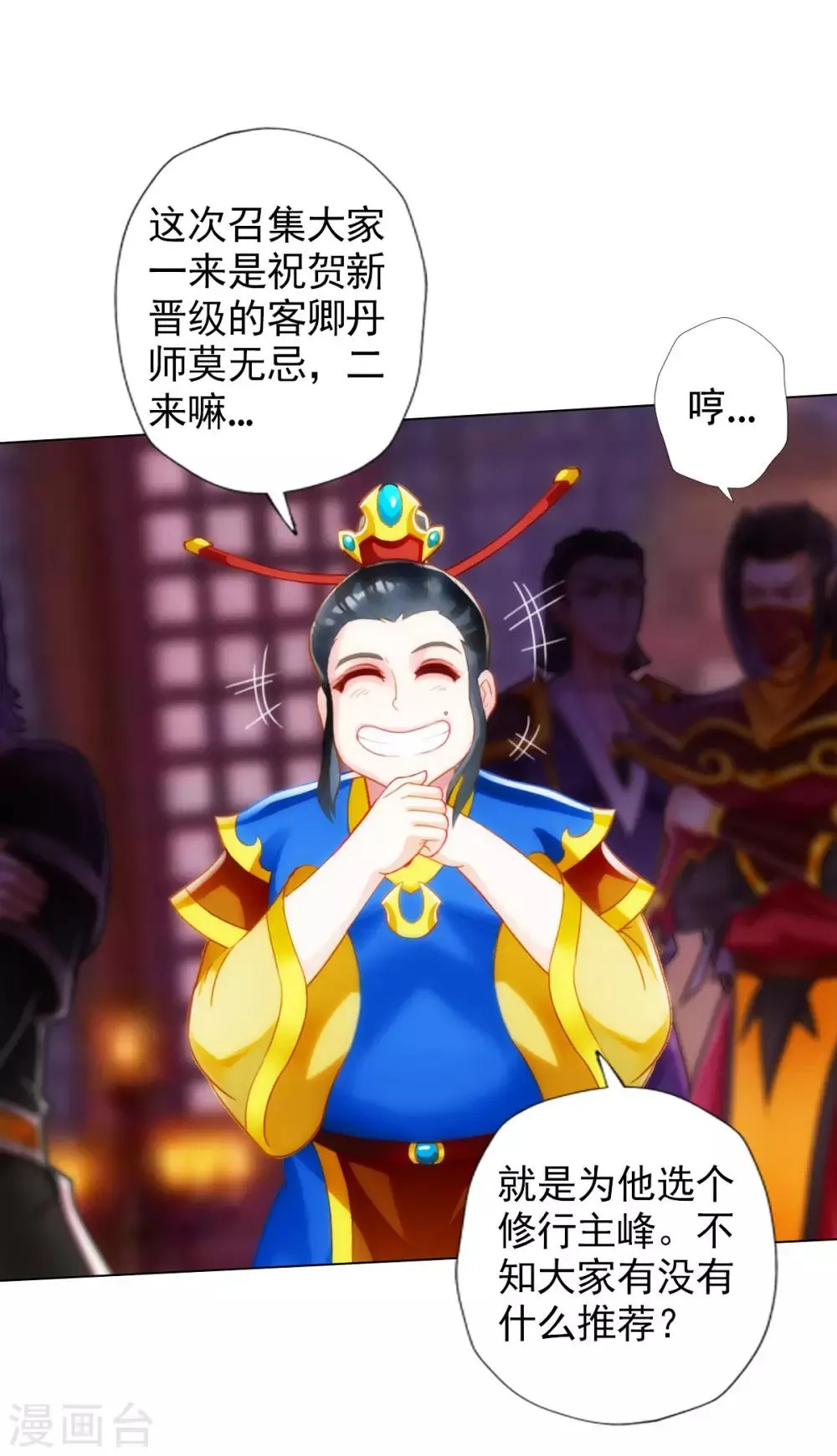 第37话 藕剑锋 第30页