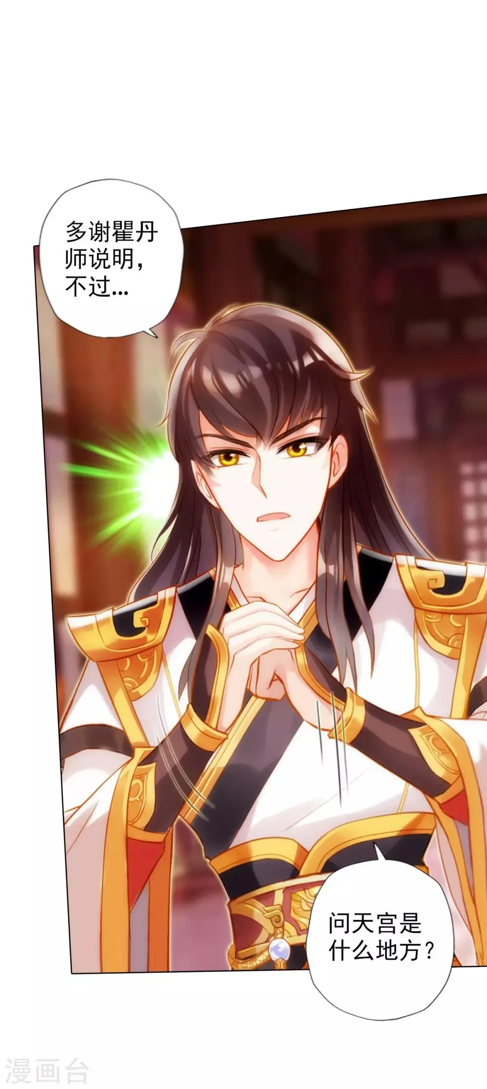 第37话 藕剑锋 第32页