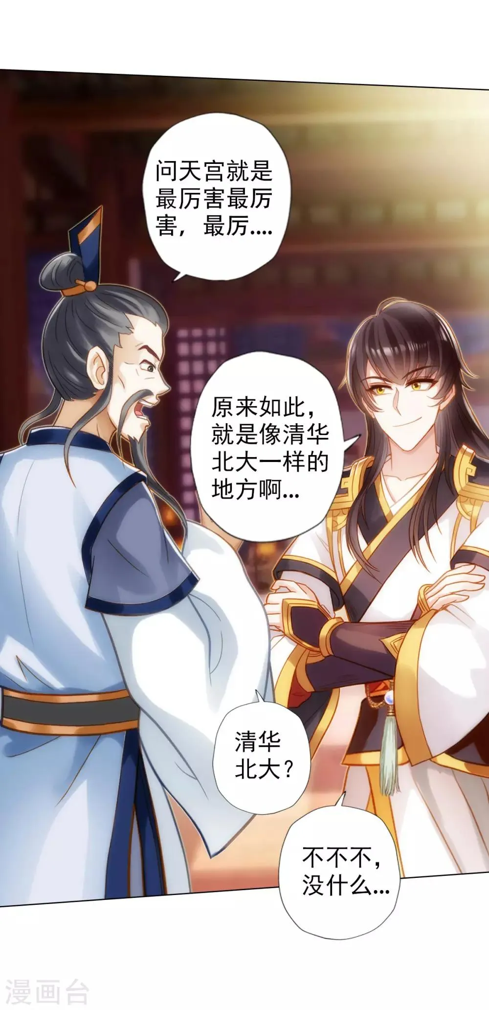 第37话 藕剑锋 第33页