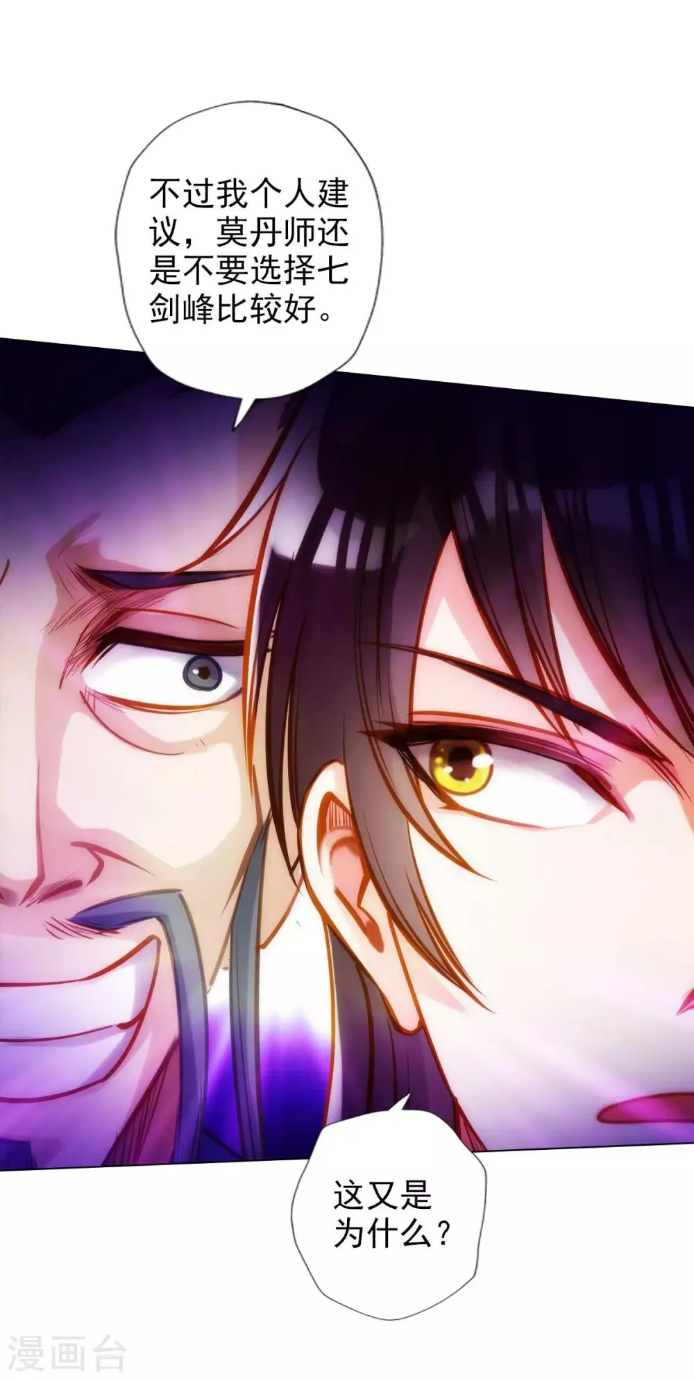 第37话 藕剑锋 第34页