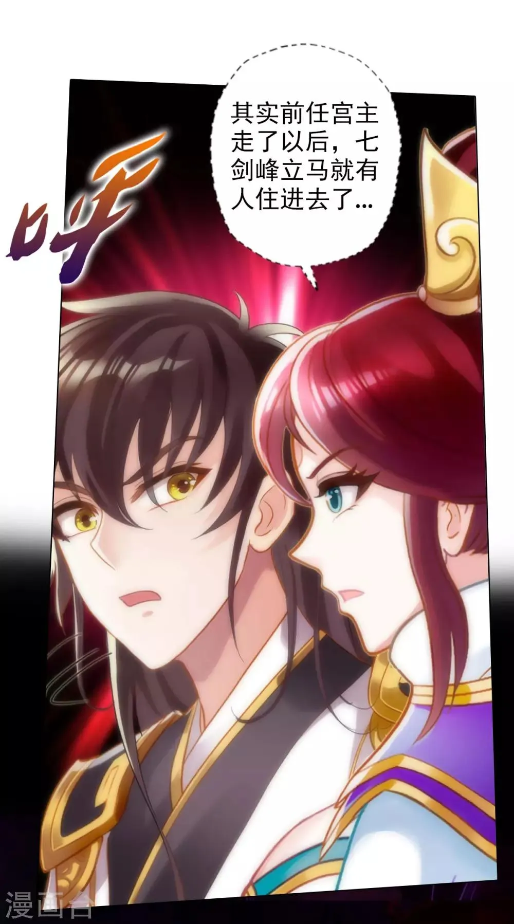第37话 藕剑锋 第35页