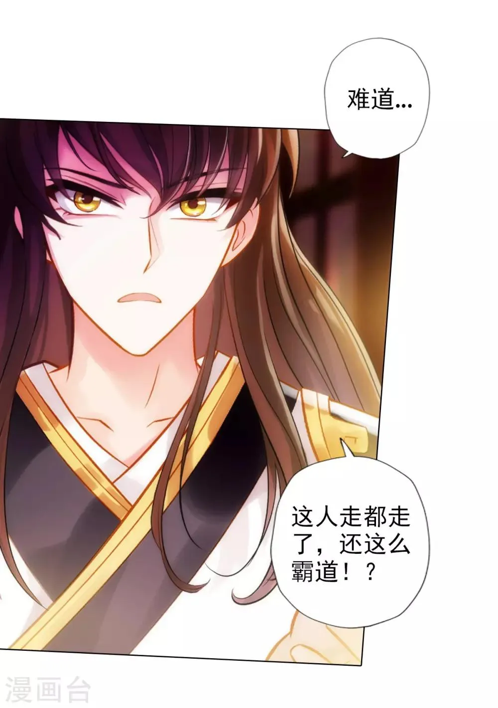第37话 藕剑锋 第37页