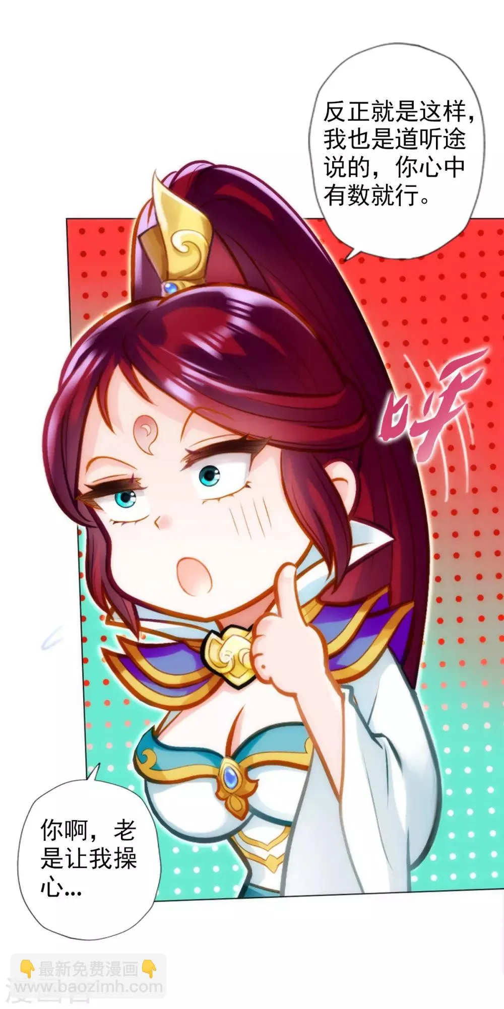 第37话 藕剑锋 第38页