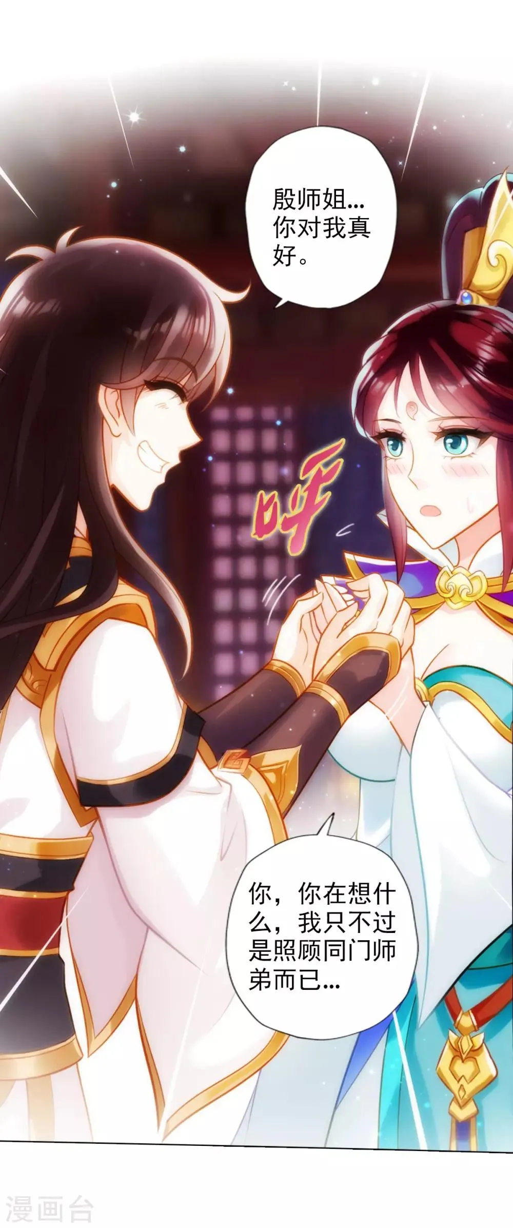 第37话 藕剑锋 第39页