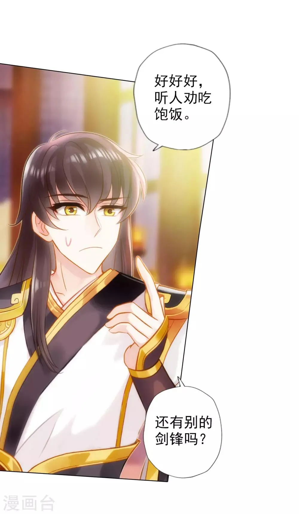 第37话 藕剑锋 第40页