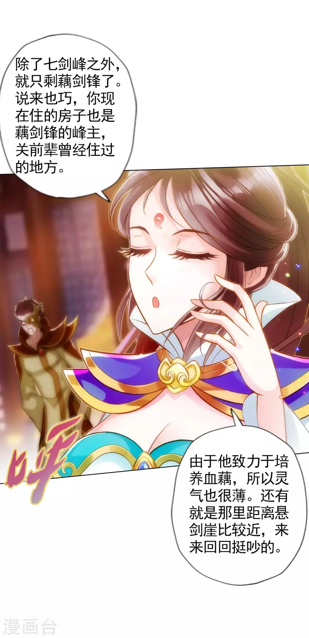 第37话 藕剑锋 第41页
