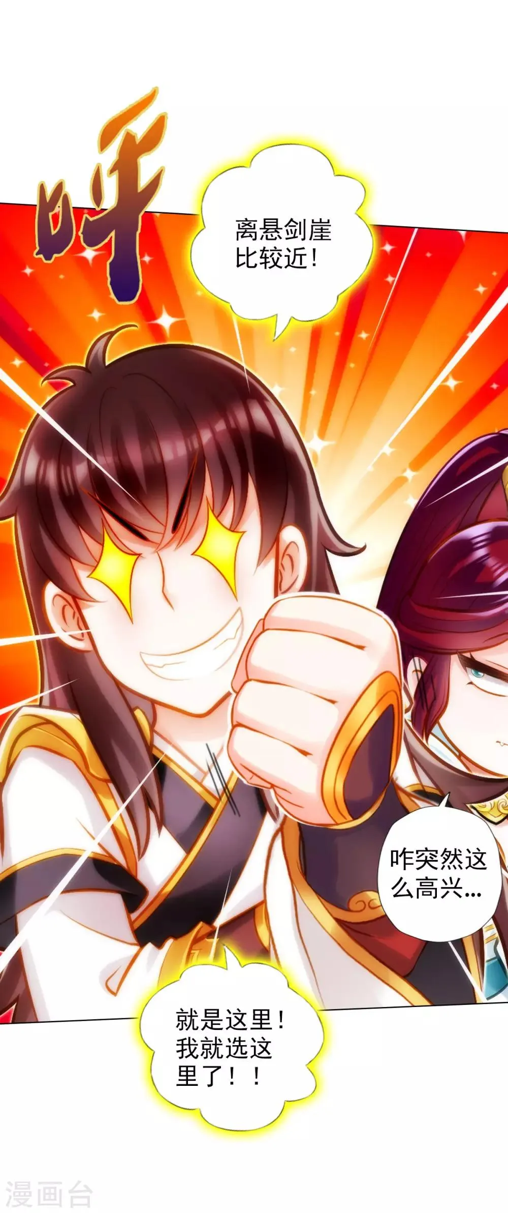 第37话 藕剑锋 第42页
