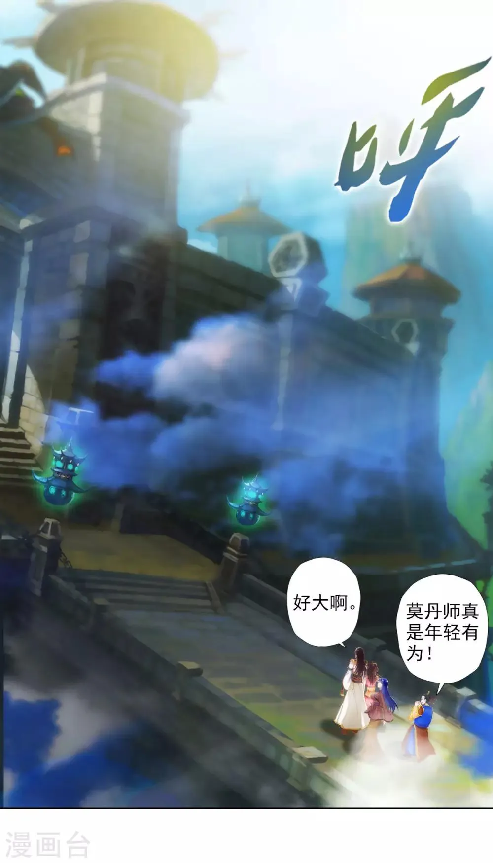 第37话 藕剑锋 第45页