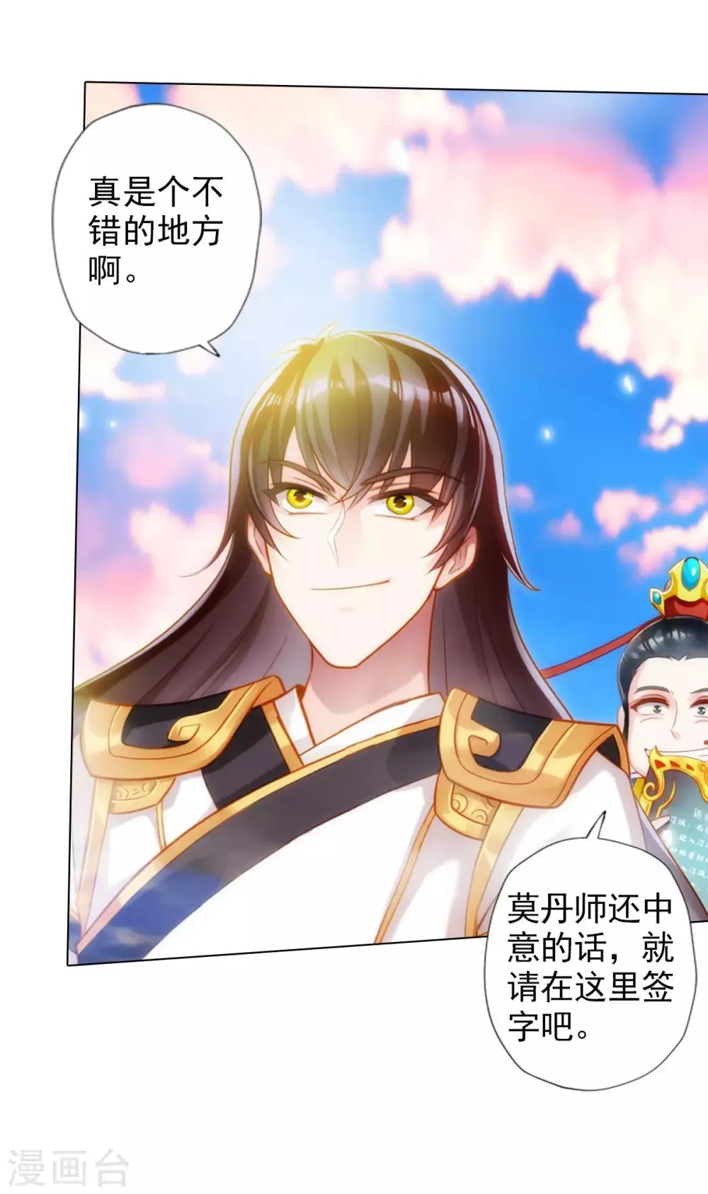 第37话 藕剑锋 第46页