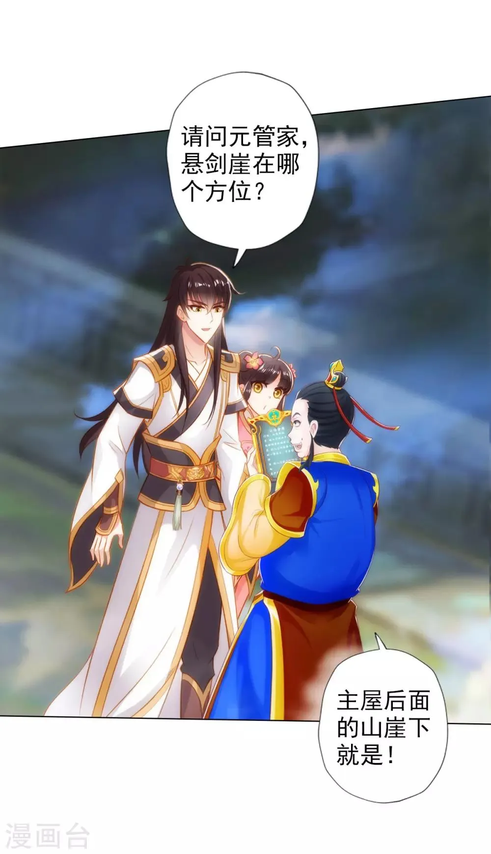第37话 藕剑锋 第47页