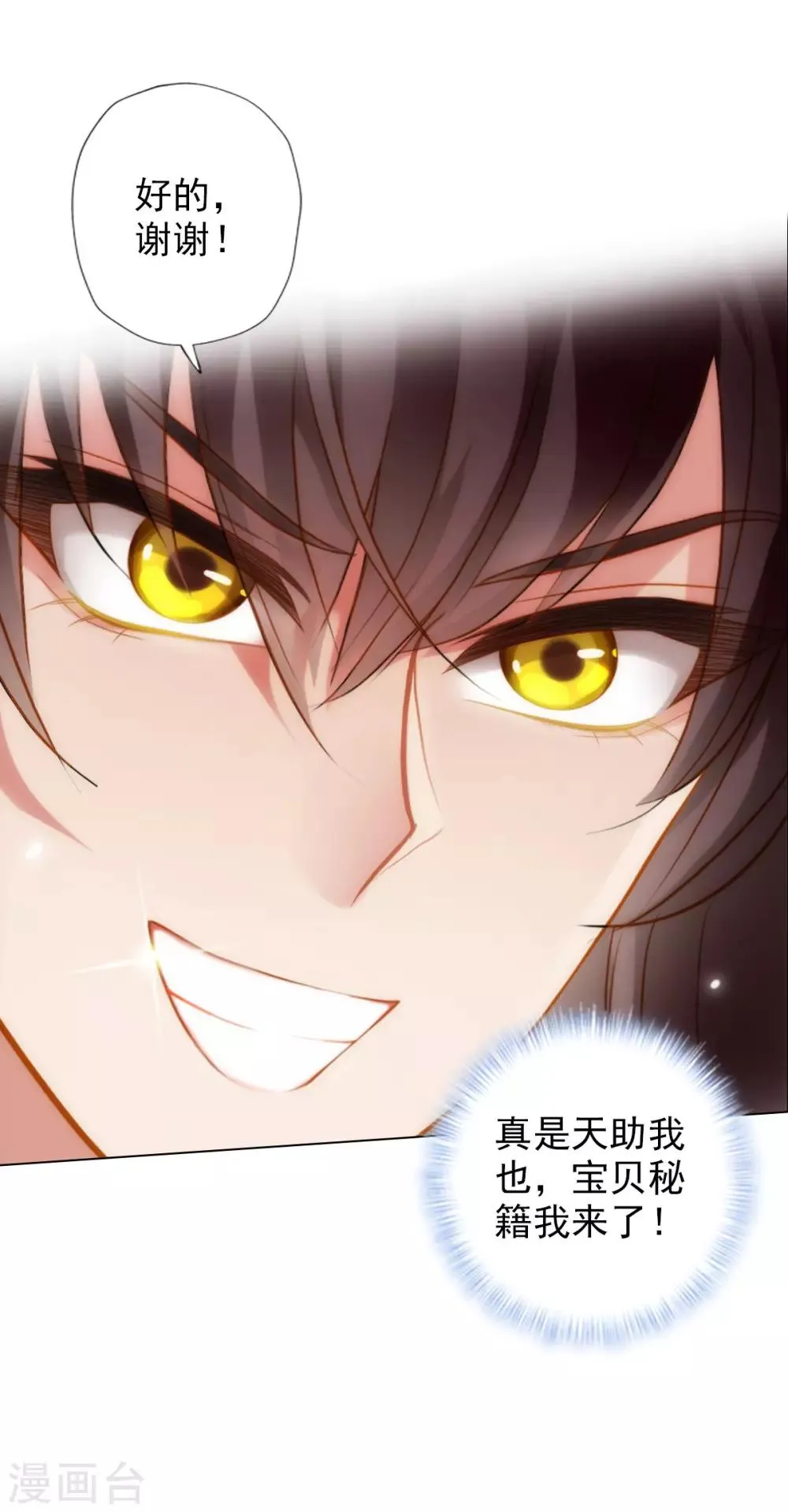 第37话 藕剑锋 第48页