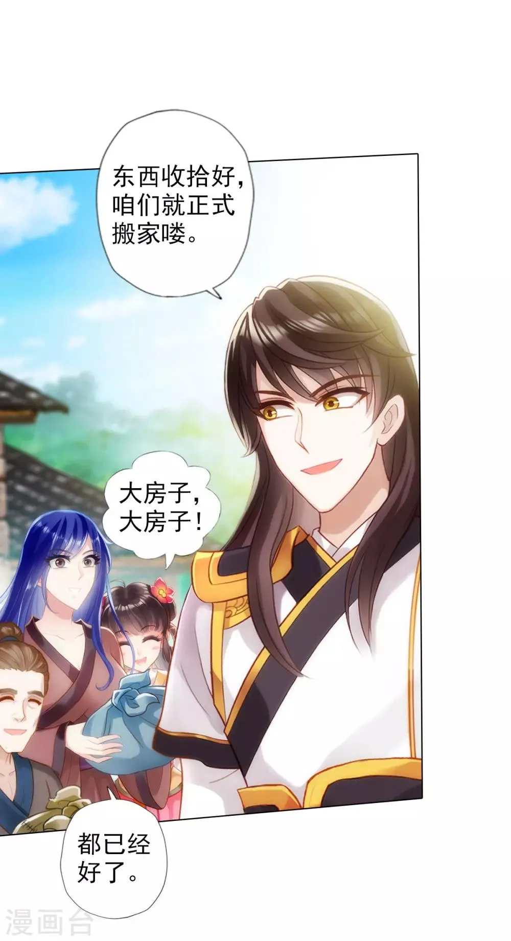 第37话 藕剑锋 第49页