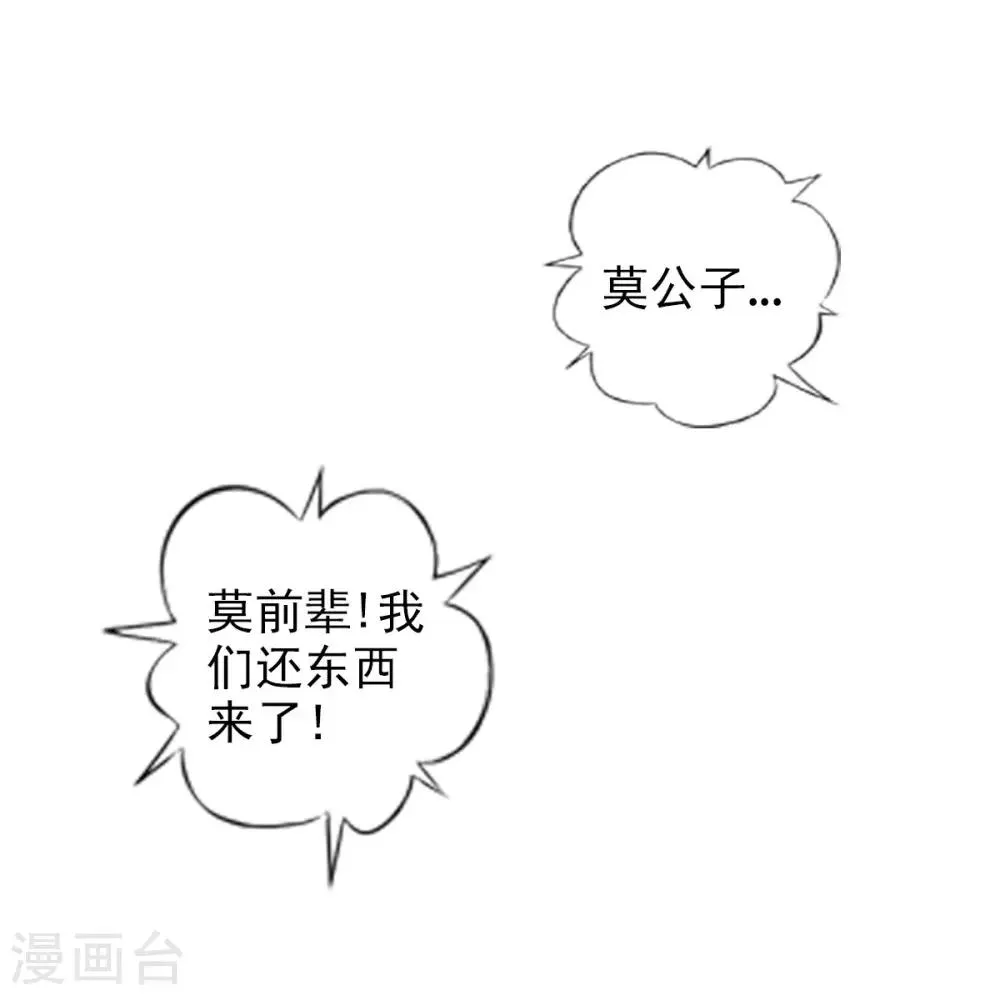 第37话 藕剑锋 第51页