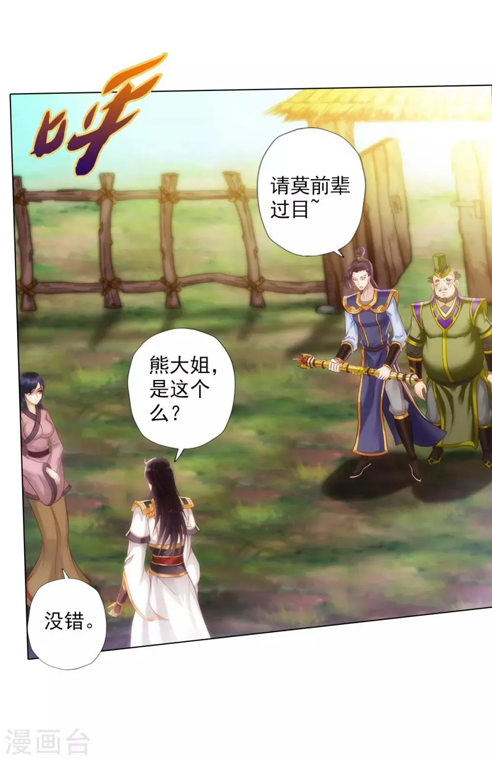 第37话 藕剑锋 第52页